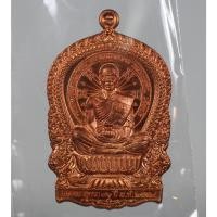 ราคา เหรียญ นั่งพาน หลวงพ่อคูณ วัดบ้านไร่ จ นครราชสีมา รุ่นคูณเศรษฐี 91 ปี 2557 เนื้อทองแดงผิวไฟ โค๊ท แจก (25207462734)