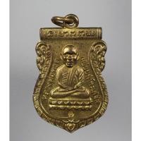 ราคา เหรียญ หัวโต หลวงพ่อทวด รุ่น มงคล 80 หลวงปู่เขียว วัห้วยเงาะ จ ปัตตานี เนื้อทองฝาบาตร (23658697329)