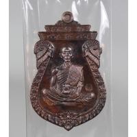 ราคา เหรียญ เสมา หลวงพ่อคูณ วัดบ้านไร่ จ นครราชสีมา รุ่น โตรสรณะ ปี 2557 เนื้อทองแดงรมดำ (23258855229)