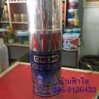 ราคา สีสเปรย์ ATM สีโครเมี่ยม (4803611058)