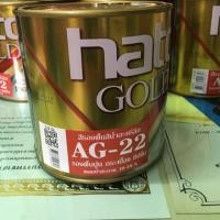ราคา สีรองพื้นสีแดง ฮาโต้ AG 22 (3708876806)