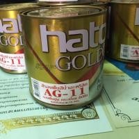 ราคา สีรองพื้นสีขาว AG11 ฮาโต้ (4708803331)