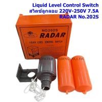 ราคา สวิทช์ลูกลอย RADAR No 202S 220V 7 5A (1793721580)
