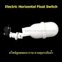 ราคา สวิทช์ลูกลอยแนวราบ ควบคุมระดับน้ำ Electric Horizontal Float Switch (27805812988)