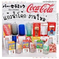 ราคา แก้วโค้กCoca Colaงานญี่ปุ่น งานใหม่ มือ2 เหมาะสะสม รายละเอียดระบุที่รูปสินค้า (24178264141)