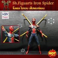 ราคา Figuarts Iron Spider Man โมเดล ไอรอนสไปเดอร์แมน และขาแมงมุม 4ขา Avengers Infinity War งานตัวเดียว ไม่มีกล่อง (4778540905)