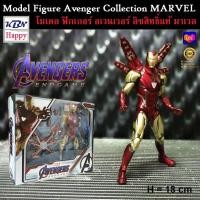ราคา Model Iron Man Mark 85 โมเดล ไอรอนแมน มาร์ค 85 Avengers Endgame อเวนเจอร์เอนเกม งานมาเวล ลิขสิทธิ์แท้ ZD Toys MARVEL (7240107040)