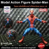 ราคา Model Action Figure Spider Man โมเดล แอ็คชั่นฟิกเกอร์ สไปเดอร์แมน ขนาด 1 6 จากมาเวล สินค้าคุณภาพดีราคาพิเศษ (6653203692)