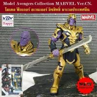 ราคา Model Thanos Armor Avengers Endgame โมเดล ธานอส ชุดเกราะ อเวนเจอร์ เอนเกม งานมาเวลจีน ลิขสิทธิ์แท้ MARVEL ZD Toy (4040109566)