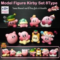 ราคา Model Figure Kirby Set 8Type โมเดล ฟิกเกอร์ เคอร์บี้ กินจุ สู้เก่ง น่ารักสดใส ของเล่น ของสะสม ตั้งโชว์ เซ็ต 8ตัว 8แบบ (14923114591)