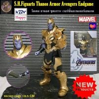 ราคา SHF Figuarts Thanos Armor Avengers Endgame โมเดล ฟิกเกอร์ ธานอส ชุดเกราะ อเวนเจอร์ส เอนเกม มาเวล MARVEL (7768286437)