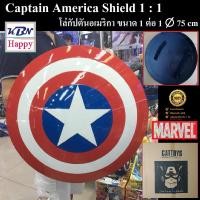 ราคา KBN Happy Captain America Shield Movie Version Avengers Marvel 1 1 โล่กัปตันอเมริกา โล่ เวอร์ชั่นภาพยนต์ ทำจากวัสดุABS (21413352827)