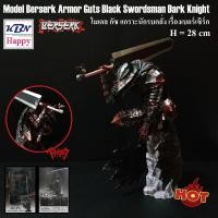 ราคา Model Guts Berserk Armor Black Swordsman Dark Knight โมเดล กัซ เกราะนักรบคลั่ง จากเรื่อง เบอร์เซิร์ก ของเล่นคนโต (20034393723)