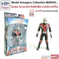 ราคา Model Ant Man โมเดล แอนท์ แมน Avengers อเวนเจอร์ งานมาเวลจีน ลิขสิทธิ์แท้ MARVEL ZD Toy (10500339115)