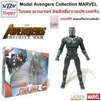 ราคา Model Black Panther โมเดล แบล็ค แพนเธอร์Avengers อเวนเจอร์ งานมาเวล ลิขสิทธิ์แท้ MARVEL ZD Toy (10100340219)