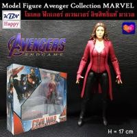 ราคา Model Scarlet Witch โมเดล สการ์เล็ท วิทช์ Avengers อเวนเจอร์ งานมาเวล ลิขสิทธิ์แท้ MARVEL ZD Toy (8249100155)