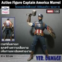 ราคา Action Figure Captain America Ver Damage โมเดล แอ็คชั่น กัปตันอเมริกา งานชุดผ้า เวอร์ชั่นดาเมะ ถูกร้างความเสียหาย (6389989351)