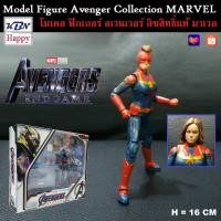 ราคา Model Captain Marvel กัปตันมาร์เวล Avengers Endgame อเวนเจอร์เอนเกม งานมาเวล ลิขสิทธิ์แท้ ZD Toys MARVEL แถมฟรี สแตนด์จ (6031794021)