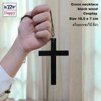 ราคา Cross necklace black wood Cosplay Halloween Happy Party Fantasy สร้อยคอ ไม้กางเขน สีดำ คอสเพลย์ สวมใสได้จริง แฟนตาซี (25067358187)