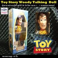 ราคา Toy Story Moive Woody s Talking Doll 2019 ตุ๊กตาวู้ดดี้พูดได้ ขนาด 1 1 จากภาพยนตร์ ทอย สตอรี่ ขนาด 16 นิ้ว พูดได้ 30 คำ (10455699048)