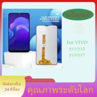 ราคา หน้าจอ VIVO Y11 Y12 Y15 Y17 จอแท้ VIVO Y11 Y12 Y15 Y17 จอVIVOหน้าจอ LCD พร้อมทัชสกรีน Screen Display Touch Pa จอY11 (28752532901)