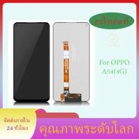 ราคา จอOppo A54 อะไหล่จอ จอLCD อะไหล่มือถือOPPO A54 อะไหล่หน้าจอ จอ ทัชสกรีน LCD สินค้าพร้อมส่ง (29102408509)