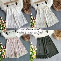 ราคา กางเกงสามส่วน ใส่นอน ใส่ซับใน กันโป๊ มือ1 2 งานญี่ปุ่น (27450662637)