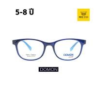 ราคา กรอบแว่นเด็ก DOMON รุ่น 1043 สำหรับเด็ก 5 8 ปี สีดำ ฟ้า ตัดเลนส์สายตาได้ (26155812591)