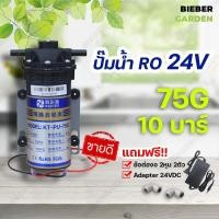 ราคา ปั๊มน้ำ RO 75G ปั๊มจิ๋ว ปั๊มเงียบ เครื่องกรองน้ำ เครื่องพ่นหมอก reverse osmosis 24VDC Diaphragm Pump Mini (18601682399)