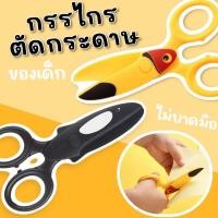 ราคา กรรไกรตัดกระดาษ สำหรับเด็ก กรรไกรเด็ก (13739852753)