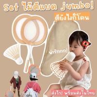 ราคา Set ไม้ตีแบด jumbo สไตล์เกาหลี แบด ไม้แบดมินตัน (24419541517)