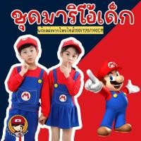 ราคา Mario set มาริโอ้ พร้อมหมวก สำหรับผู้ชายและผู้หญิง ชุดมาริโอ้ ชุดmario ชุดแฟนซี (18866847804)