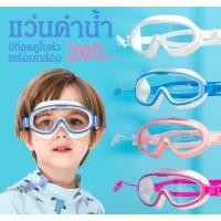 ราคา แว่นตาดำน้ำ MUMASONG แว่นตาดำน้ำเด็ก (8442770224)