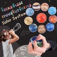 ราคา พร้อมส่งจากไทย โมเดลจำลองระบบสุริยะจักรวาล Solar System ลูกบอล ของเล่น toys โมเดลระบบสุริยะ โมเดล (19800864343)