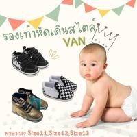 ราคา รองเท้าเด็กหัดเดินสไตล์ van (11786043832)