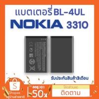 ราคา แบตเตอรี่ Nokia 3310 2017 BL 4UL Battery Nokia พร้อมส่ง (22972422524)