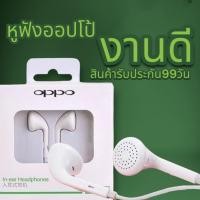 ราคา หูฟังออปโป้ แจ็กกลมใช้ได้กับหลายรุ่น เสียงดี หุฟังOPPO พร้อมส่ง (23146269259)