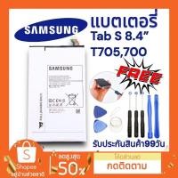 ราคา แบตเตอรี่ ซัมซุง Galaxy Tab S 8 4 T705 T700 Battery แบตเตอรี่ Samsung พร้อมส่ง (22547073034)