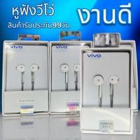 ราคา หูฟังวีโว่ รุ่น E680 เสียงดีเบสหนัก ใช้ได้กับหลายรุ่น VIVO พร้อมส่ง (21381160240)