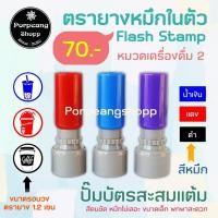 ราคา ตรายางหมึกในตัว หมวดเครื่องดื่ม ตราประทับตราปั๊มโลโก้ตราสะสมแต้มตัวปั้มStamp ชุด 2 (22053589332)