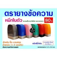 ราคา ตรายางชื่อ ตรายางข้อความหมึกในตัว (3788652183)