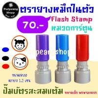 ราคา ตรายางหมึกในตัว หมวดการ์ตูน ตราประทับตราปั๊มโลโก้ตราสะสมแต้มตัวปั้มStamp (4080690468)
