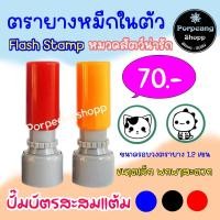 ราคา ตรายางหมึกในตัว หมวดสัตว์น่ารัก ตราประทับตราปั๊มโลโก้ตราสะสมแต้มตัวปั้มStamp (19035333813)