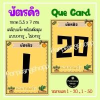 ราคา บัตรคิว Que card ชุดที่ 2 (27400369643)