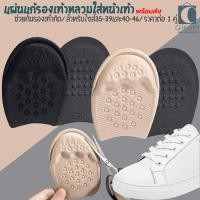 ราคา แผ่นกันกัด รุ่น C1 หน้าเท้าหัวกลม แก้รองเท้าหลวม แผ่นกันกัด ข้อเท้า แผ่นกันรองเท้ากัดแผ่นกันกัด 1คู่ cheapy2shop (13630258752)