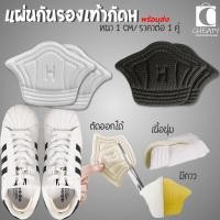 ราคา แผ่นกันกัด รุ่น H หนา 1 cm หนานุ่ม แผ่นกันรองเท้ากัด แก้รองเท้าหลวม ราคาต่อคู่ พร้อมส่งจากไทย cheapy2shop (13530209424)