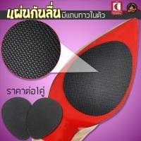 ราคา แผ่นติดพื้นรองเท้า แผ่นกันลื่น แผ่นยางกันลื่น มีกาวในตัว ราคาต่อ1คู่ Anti Slip Pad พร้อมส่ง Cheapy2shop (9965495449)