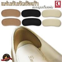 ราคา แผ่นกันกัด นูนเต็ม แผ่นกันรองเท้ากัด ข้อเท้า เนื้อนิ่ม แก้รองเท้าหลวม แผ่นกันกัด 1แพคต่อ1คู่ (4006079997)