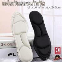 ราคา แผ่นกันกัด ฝ่าเท้า ขนาด24 5cm สามารถตัดได้ แผ่นกันกัด กันรองเท้าหลวม ช่วยถนอมเท้า ราคาต่อ1คู่ (7410417959)