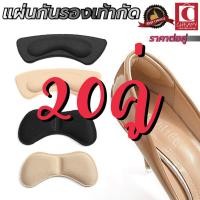 ราคา 20คู่ แผ่นกันกัด ข้อเท้า แผ่นกันรองเท้ากัด เนื้อนิ่ม แก้รองเท้าหลวม แผ่นกันกัด 1แพคต่อ1คู่ cheapy2shop (14402800611)
